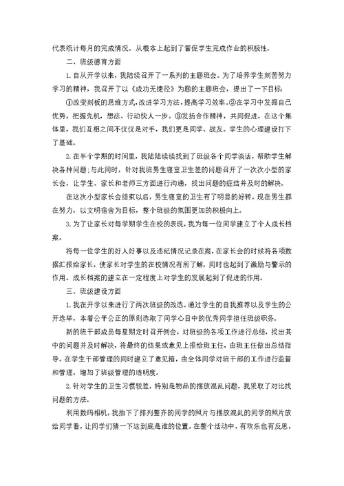 中学班主任年度工作总结5篇