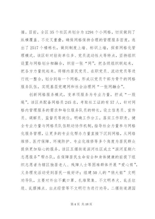 社区网格化管理经验交流材料六篇.docx