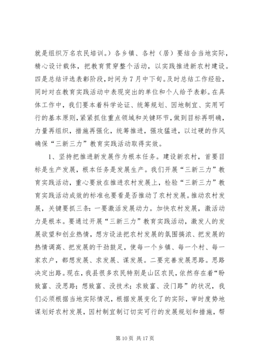 农村教育实践活动工作的讲话.docx