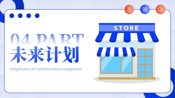 蓝色插画风建筑企业员工年中总结PPT模板