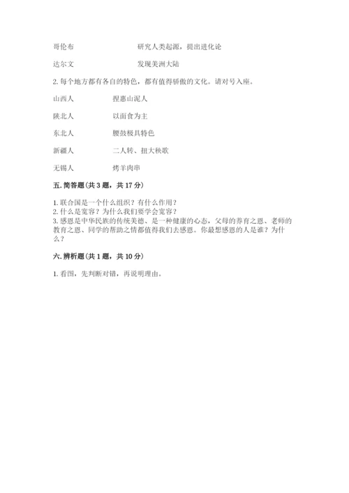 部编版六年级下册道德与法治期末检测卷带答案（最新）.docx