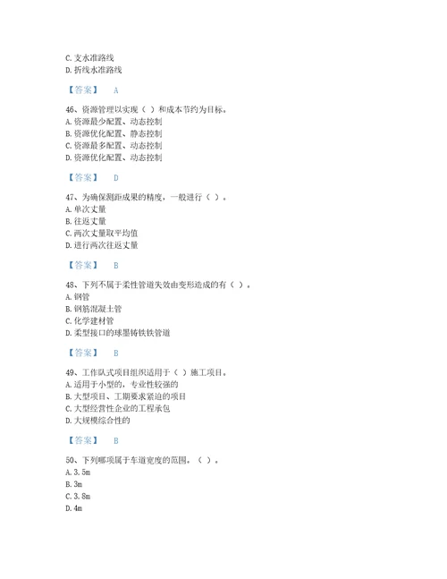 2022年施工员市政施工基础知识考试题库深度自测300题完整参考答案江西省专用