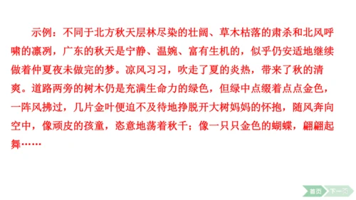 2024-2025-统编版（2024）语文七年级上册第一单元　热爱写作，学会观察 课件