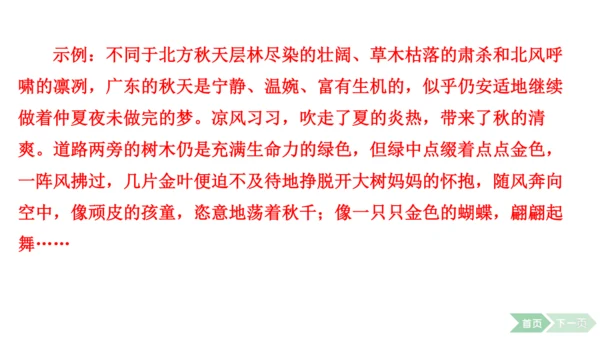 2024-2025-统编版（2024）语文七年级上册第一单元　热爱写作，学会观察 课件