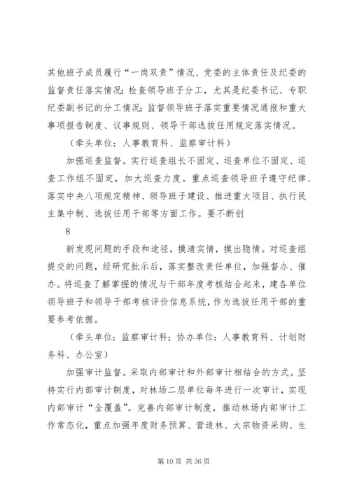 建立健全惩治和预防腐败体系XX年XX年工作规划 (3).docx