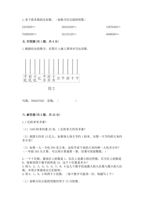 人教版四年级上册数学第一单元《大数的认识》测试卷带答案ab卷.docx