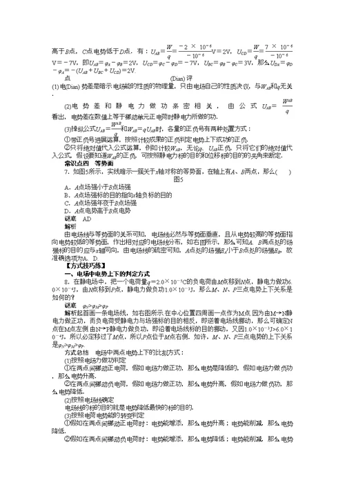 高中创新设计物理教科选修31练习第一章第4节电势能　电势与电势差