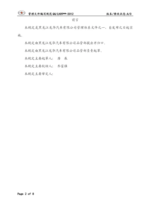 计量印章管理规定.docx