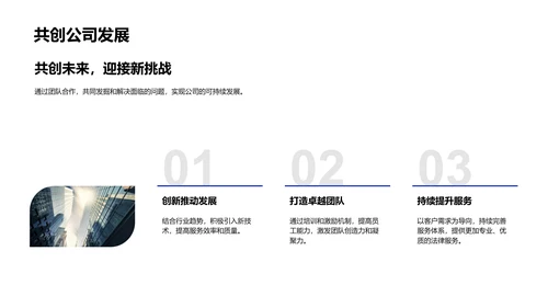 法律公司年会盘点PPT模板