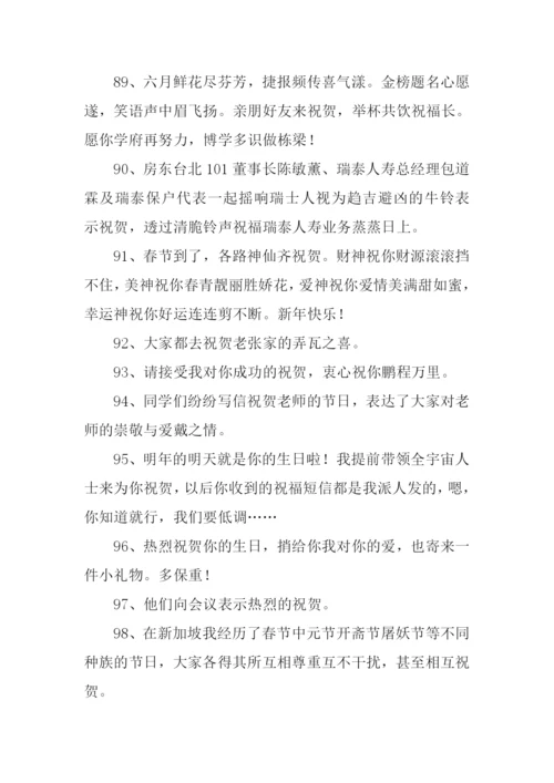 祝贺造句00.docx