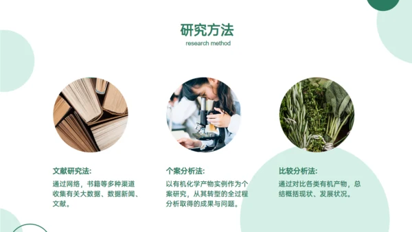 绿色毕业论文开题报告答辩通用PPT模板