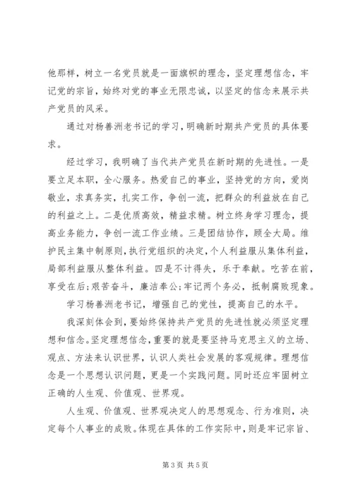 学习杨善洲精神心得体会 (6).docx