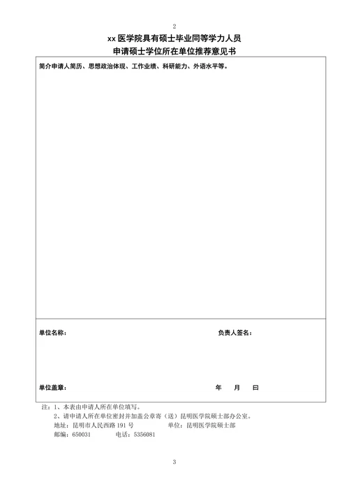 申请科学硕士学位论文档案材料