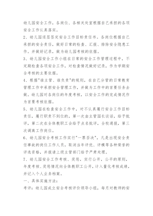 安全工作考核奖惩制度.docx