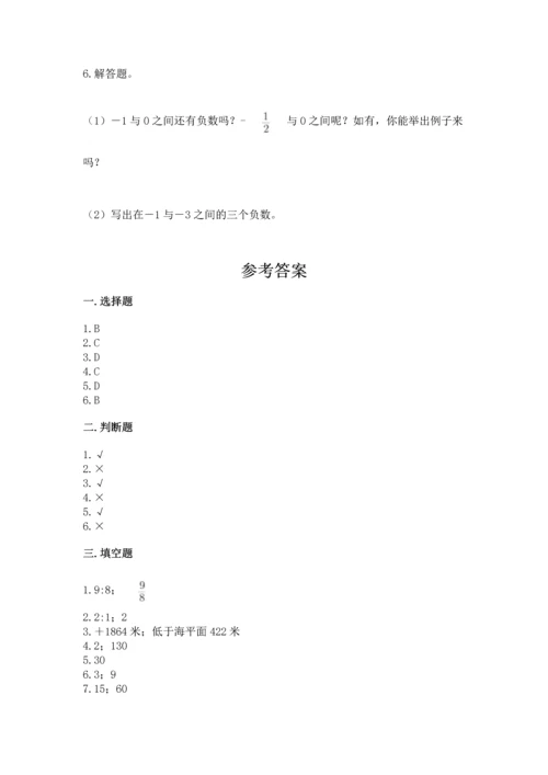 北师大版六年级下册数学期末测试卷及答案【最新】.docx