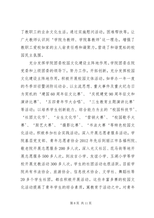 学校”汇报材料_1.docx