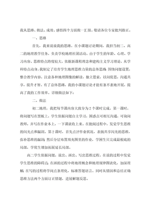 课题开题发言稿范文