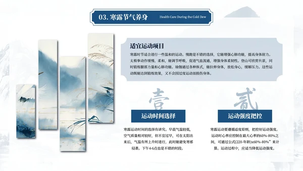 蓝色二十四节气之寒露PPT模板