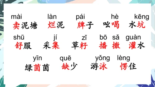 21.青蛙卖泥塘（第一课时）教学课件