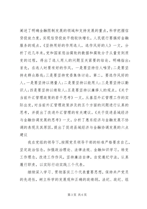 第一篇：金融专业党员自我评价.docx