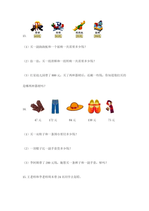 小学三年级数学应用题50道及解析答案.docx