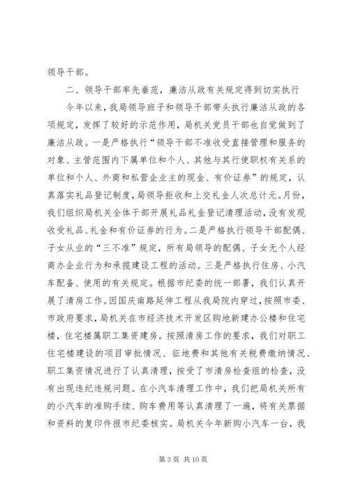 水利局领导班子执行党风廉政建设责任制情况的报告.docx