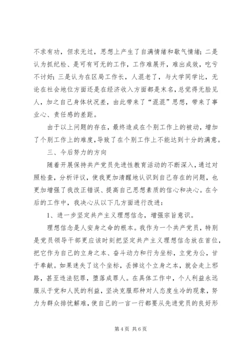 党性分析材料(机关党员).docx