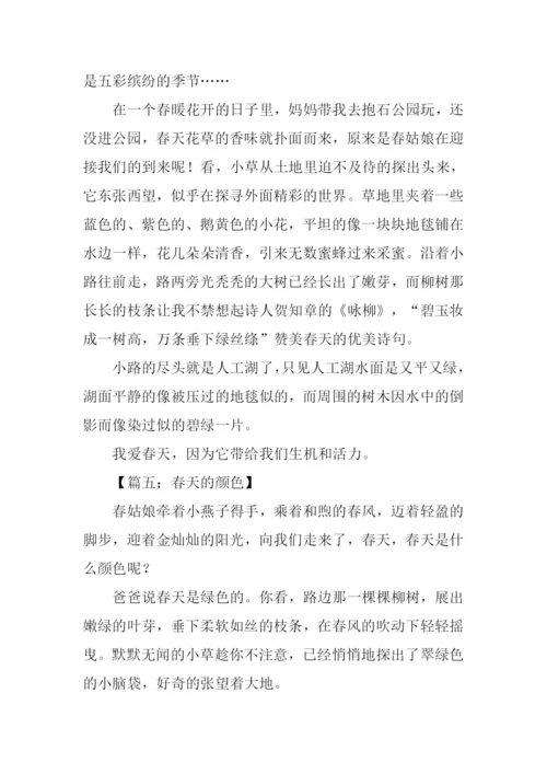 春天的颜色作文400字.docx