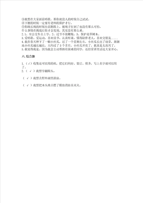 部编版二年级下册道德与法治 期末测试卷精品突破训练