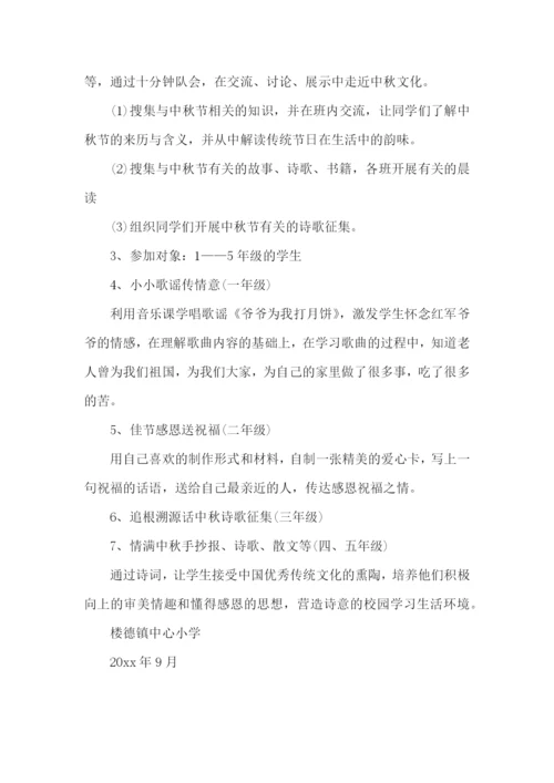 中秋活动计划.docx