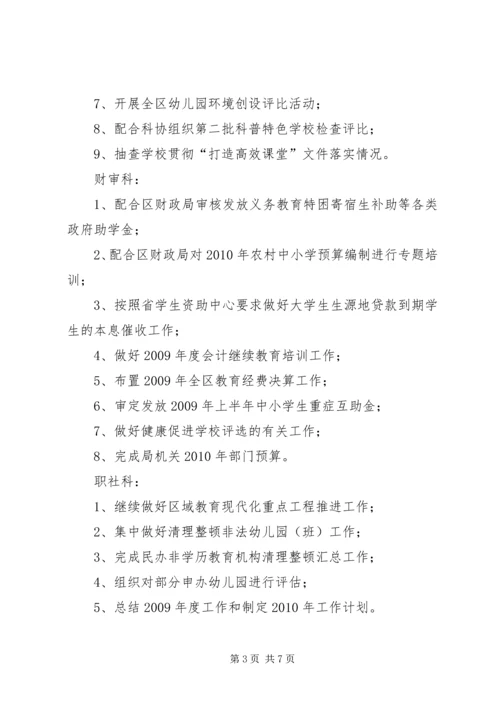 教育局十二月份主要工作安排.docx