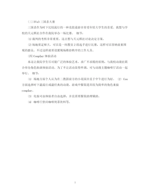 精编之文艺部活动工作计划范文3).docx