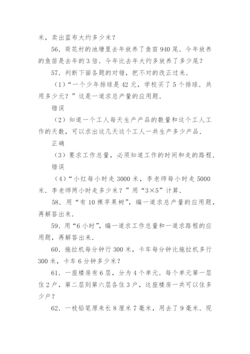 小学三年级应用题.docx