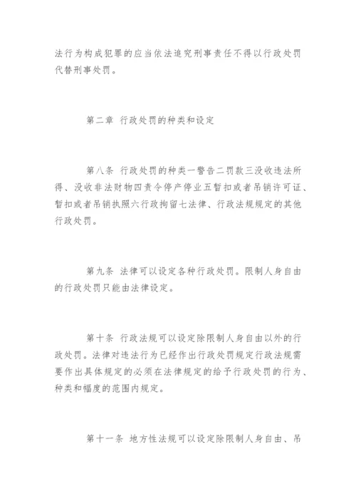 最新行政处罚法实施细则.docx