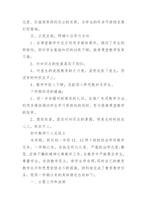 初中教师年度考核个人总结大全.docx