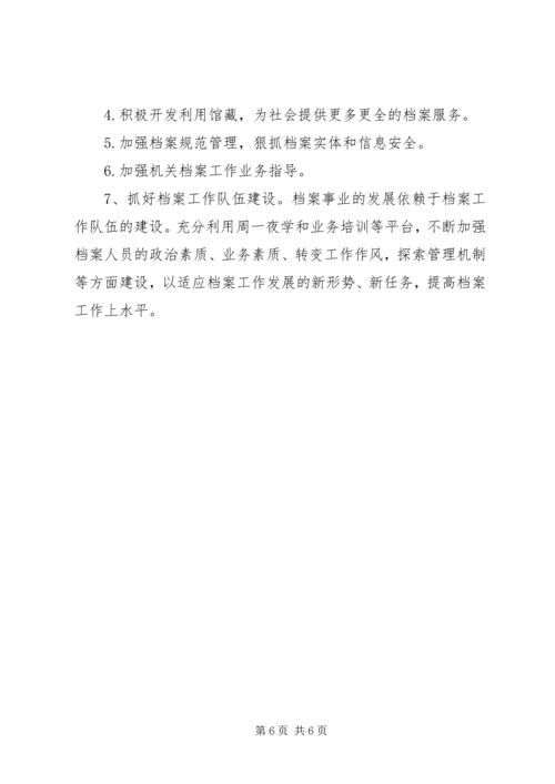 档案局XX年上半年工作总结及下一步工作计划.docx