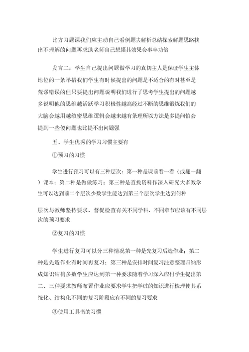 自主管理学习主题学习班会教案