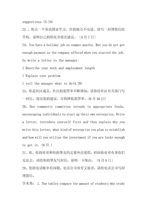 雅思写作真题汇总