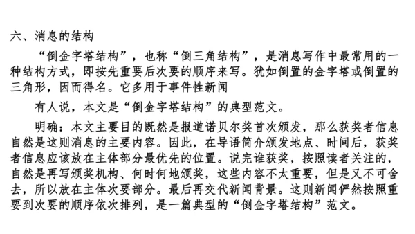 八上第一单元知识梳理－2023-2024学年八年级语文上册知识（考点）梳理与能力训练 课件(共44张