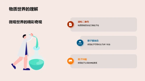 量子力学：揭秘微观世界