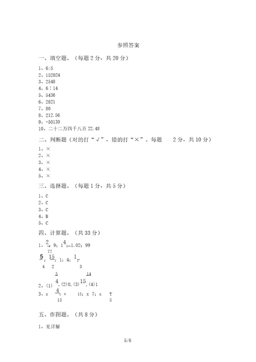 2021年部编版六年级数学上册月考考试及答案真题