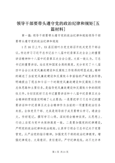 领导干部要带头遵守党的政治纪律和规矩[五篇材料].docx