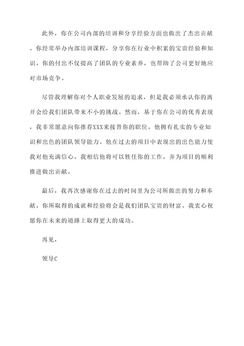 公司领导同意离职推荐信