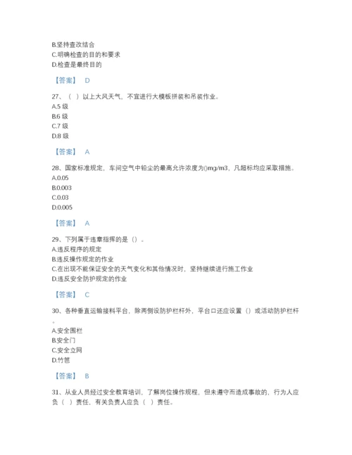 2022年安徽省安全员之C证（专职安全员）评估提分题库（夺冠系列）.docx