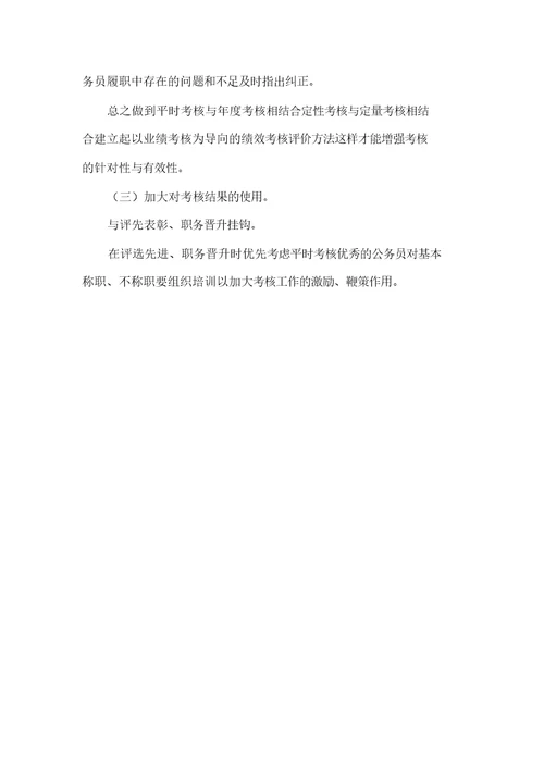 XXXX年供销社公务员考核调研报告(可编辑)