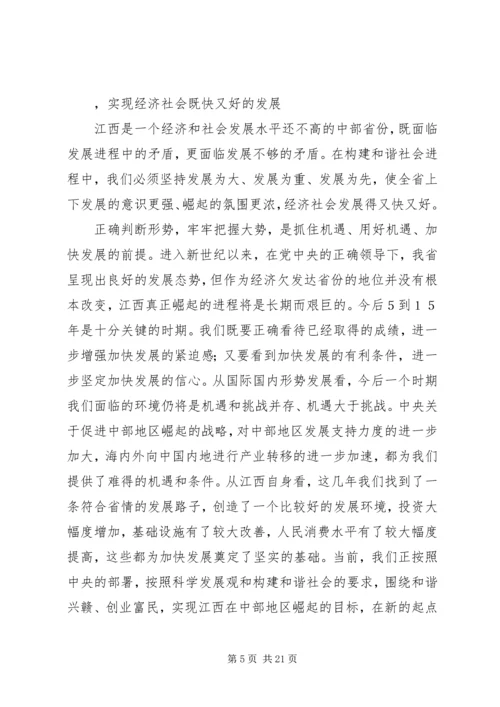 学习党的十六届六中全会心得以干群和谐促社会和谐.docx