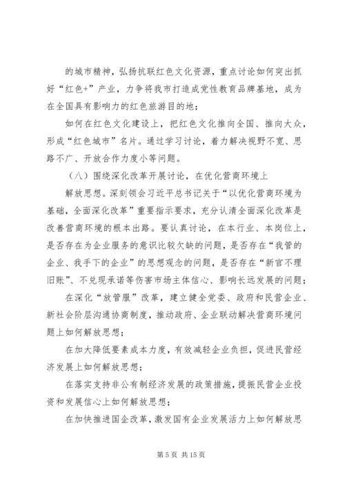 开展解放思想推动高质量发展大讨论实施计划.docx