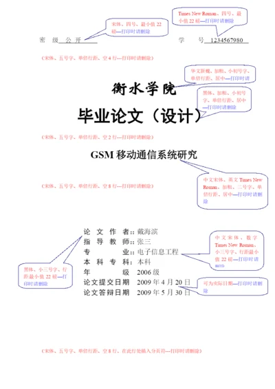 XXXX物理与电子信息系-论文模板.docx