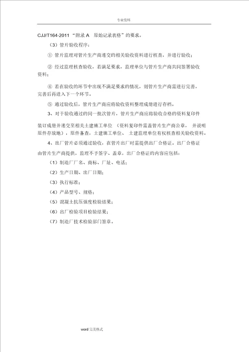 管片检测及验收方案