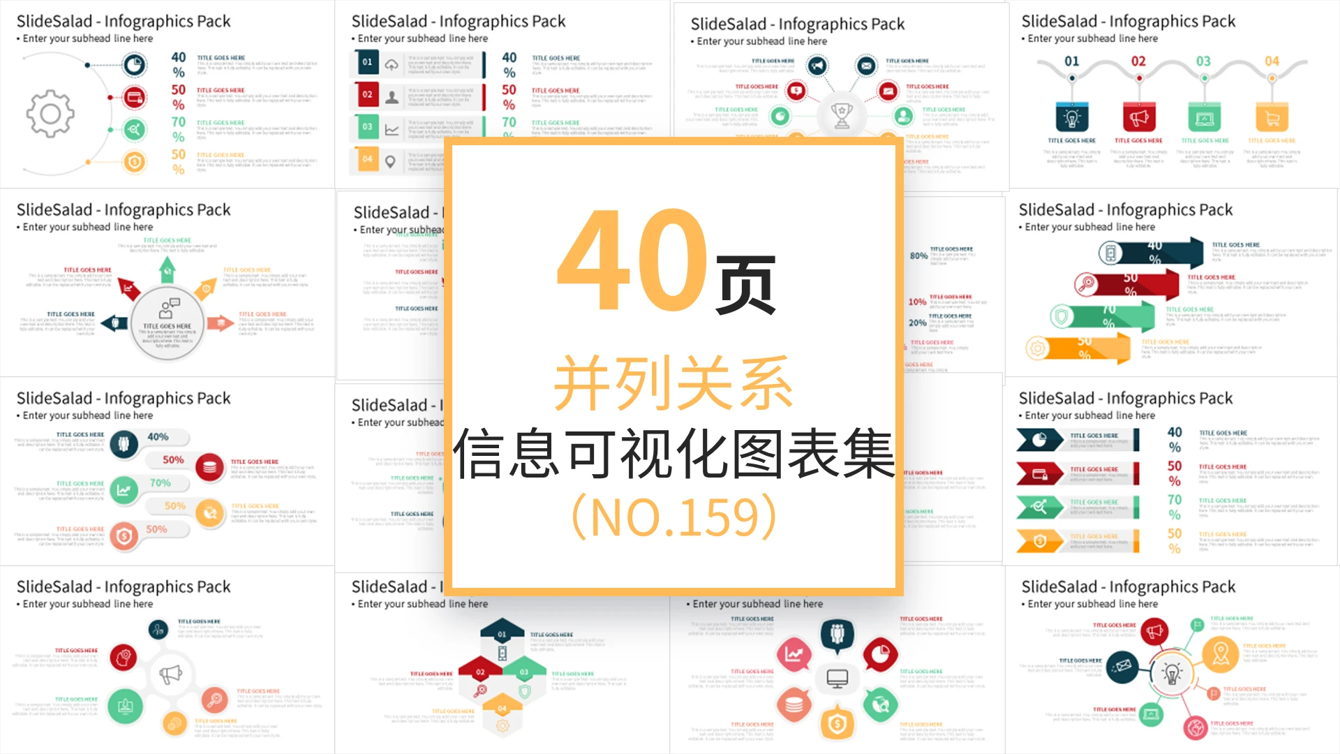 40页稳重色并列关系信息可视化PPT图表并列关系图表
